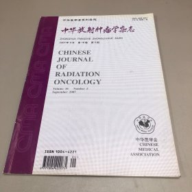 中华放射肿瘤学杂志2007年9