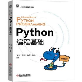 【正版新书】python编程基础