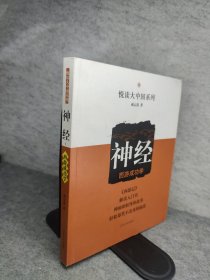 神经：西游成功学