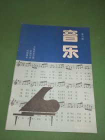 河南省全日制初级中学试用课本音乐（第六册）