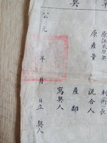 老契纸，保存品相好，如图所示，长33.3厘米，价优，喜欢的朋友看好抓紧下单，