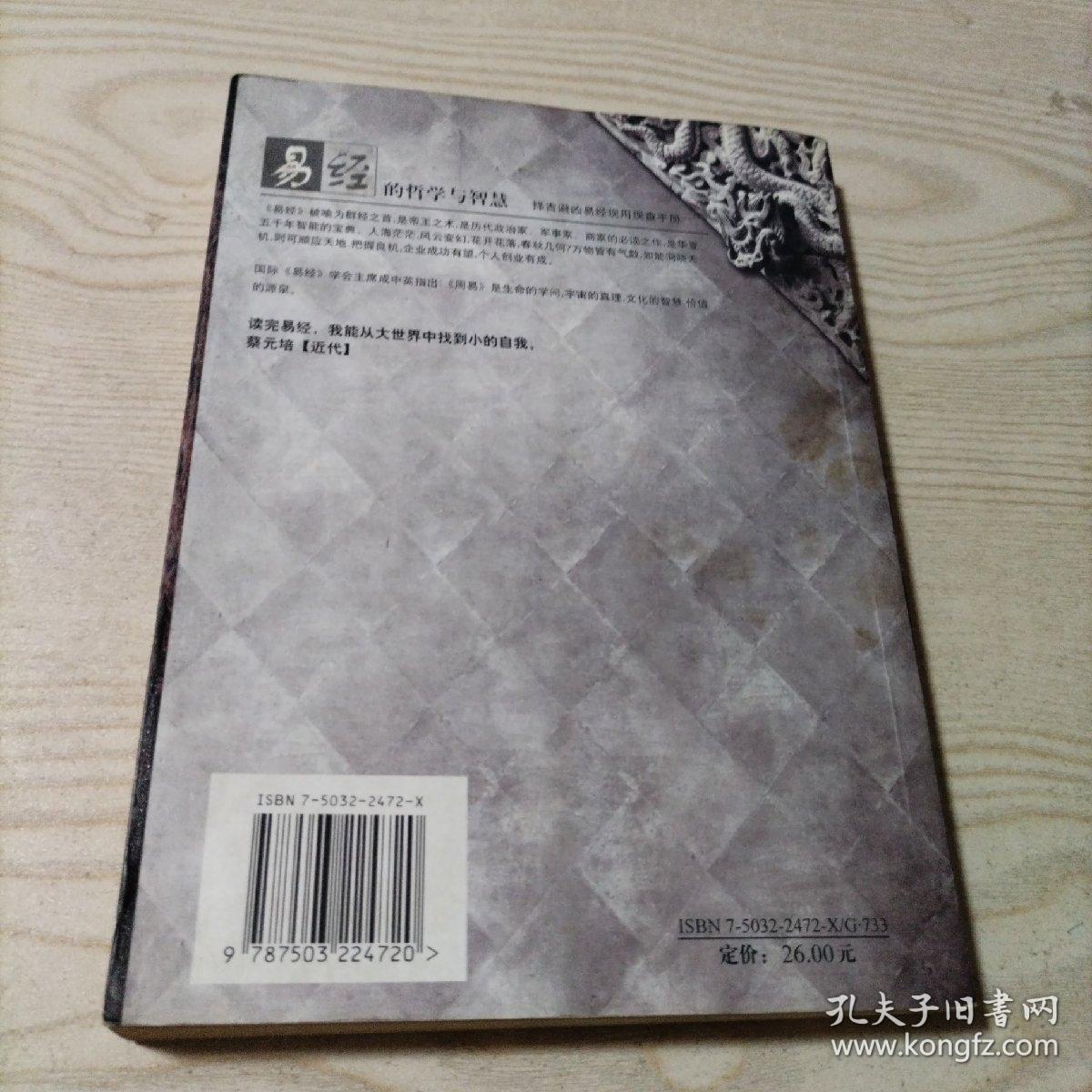 易经的哲学与智慧（书内无勾划）