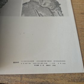蒋兆和流民图【实物拍照现货正版】