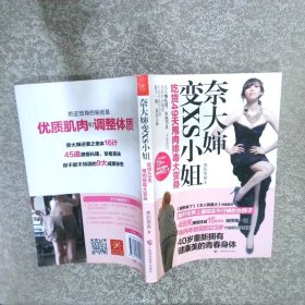 奈大婶变XS小姐：吃货49天甩肉排毒大变身