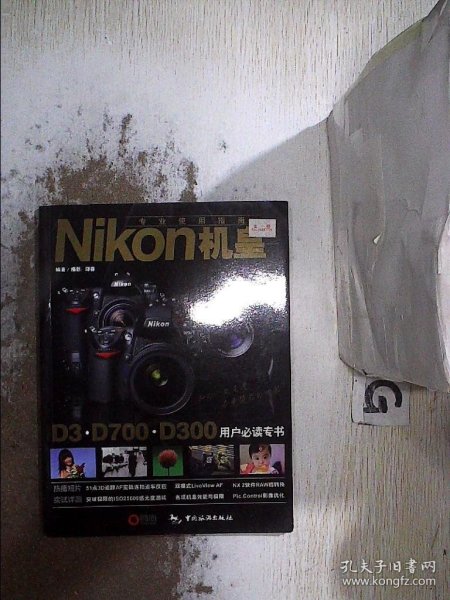 Nikon机皇专业使用指南