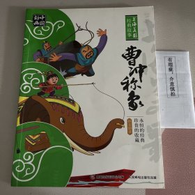 中国动画 上海美影经典故事 曹冲称象