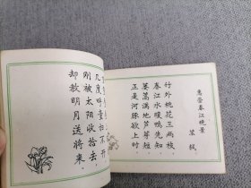 袖珍古诗 小楷字帖