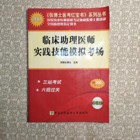 2011年临床助理医师实践技能模拟考场