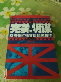 完美阴谋