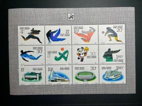 中国邮票，1990北京第十一届亚洲运动会邮票三组套票 小全张J151,J165,J172