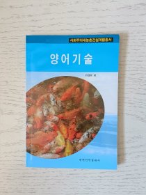 养鱼 朝鲜文