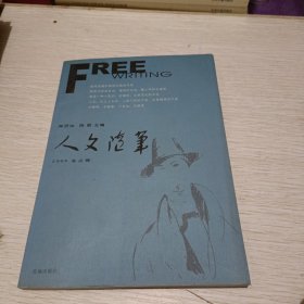 人文随笔·冬之卷：花城：人文随笔系列