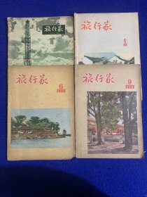 旅行家1955.……1956 ……1957