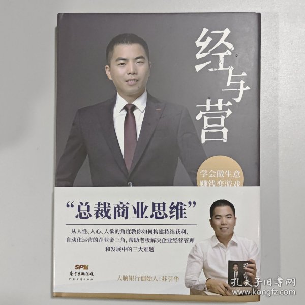 经与营：学会做生意，赚钱变游戏