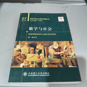 数学与社会07第二辑