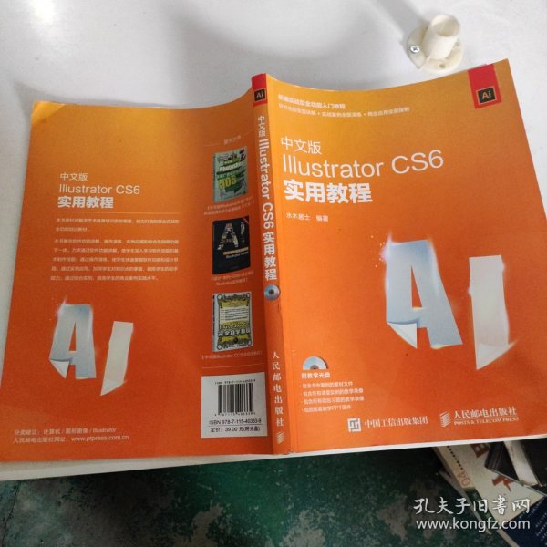 中文版Illustrator CS6实用教程