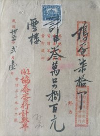 民国卅五年（1946）印制上海协泰蛋行计数单1页，毛笔字为云楼书写鸡蛋七十个发票，贴国民政府印花税票1没