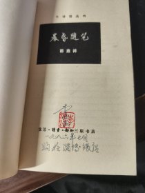 今诗话丛书晨昏随笔