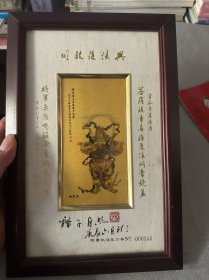 月照法师签名精美摆件:纯足金 限量10000/246（含月照法师签名贺卡一枚）