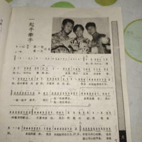 通俗歌曲1994年第三期（封面封二陈明，封底金山，歌曲有孟庭苇，赵传，吴奇隆，草蜢，李翊君，潘美辰，邰正宵，王靖雯，伊能静，孟庭苇，孟庭苇，小虎队，小虎队，邰正宵，邰正宵）