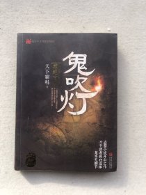 鬼吹灯（第1、2、3、4、5、6、7、8册。其中第1册已开封．其余7册未开封）
