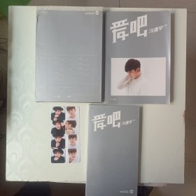 爱吧冯建宇一一敢爱就来.2DVD