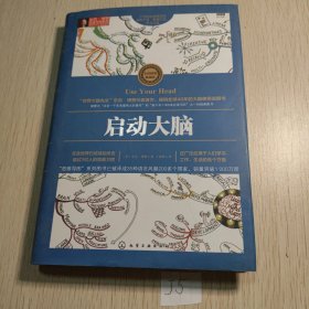 启动大脑（全彩精装典藏版）