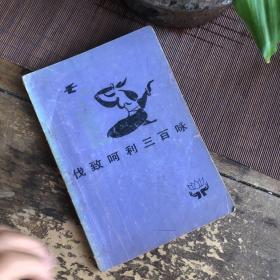 著名书籍装帧艺术家 《伐致呵利三百咏》（印度文学丛书）