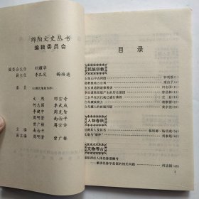 绵阳文史丛书 (三) 李白道教思想产生的历史原因，绵阳西汉人体经脉漆雕考，汉赋与摹拟大师扬雄探微。