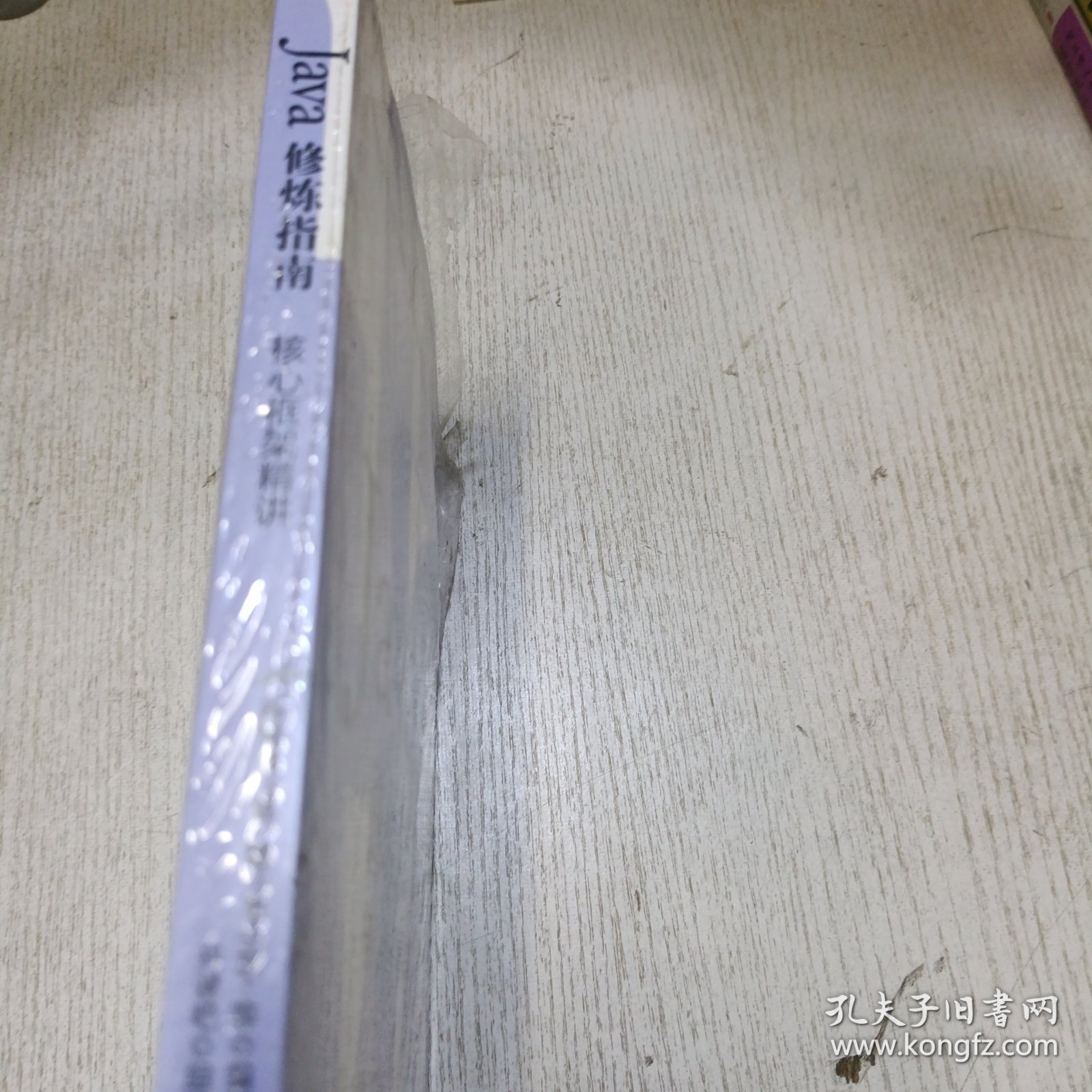 Java修炼指南：核心框架精讲