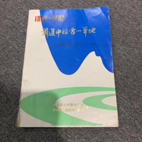 1953-1983前进中的雪山草地