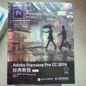 Adobe Premiere Pro CC 2018经典教程 彩色版