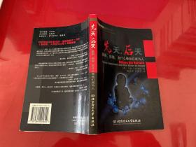 先天，后天：基因、经验和什么使我们成为人（2005年1版1印）