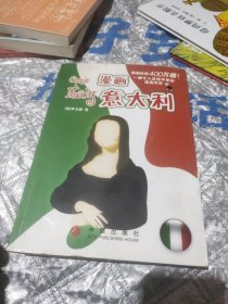 漫画意大利