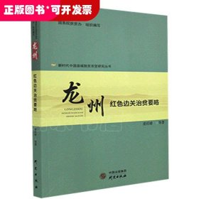 龍州