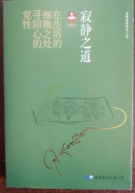 寂静之道