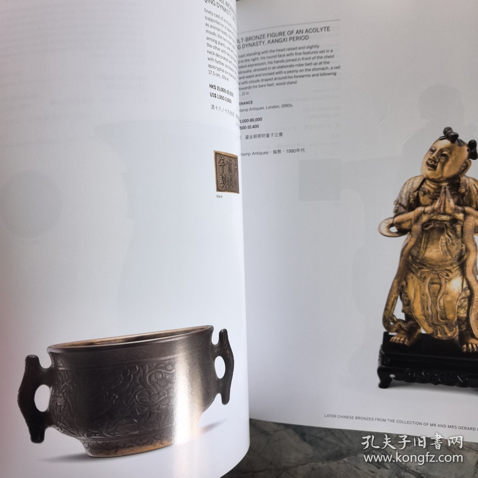 香港苏富比2015年12月3日好善簃珍藏明清铜器专场拍卖图录