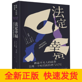 法定幸福