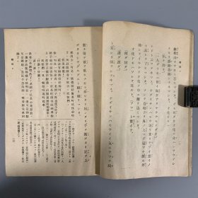 民国三十一年（1942）新民印书馆初版《日本童话集》 2册全，张我军编，内有精美插图，收《桃太郎》、《开花老》、《猴子和螃蟹》、《断舌雀》等10篇，著录于《中国日本学文献总目录》第282页