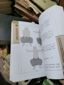 图解易筋经、洗髓经