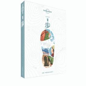 LP1步-孤独星球Lonely Planet旅行指南系列-1步(一步）