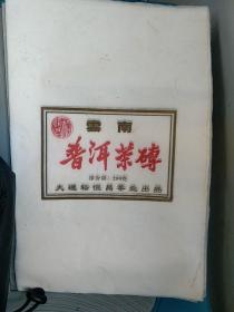 云南普洱茶砖包装纸90张