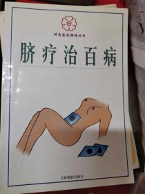 葱姜蒜治百病