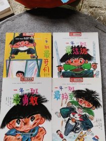 南方分级阅读——《一年一班最活泼》4册