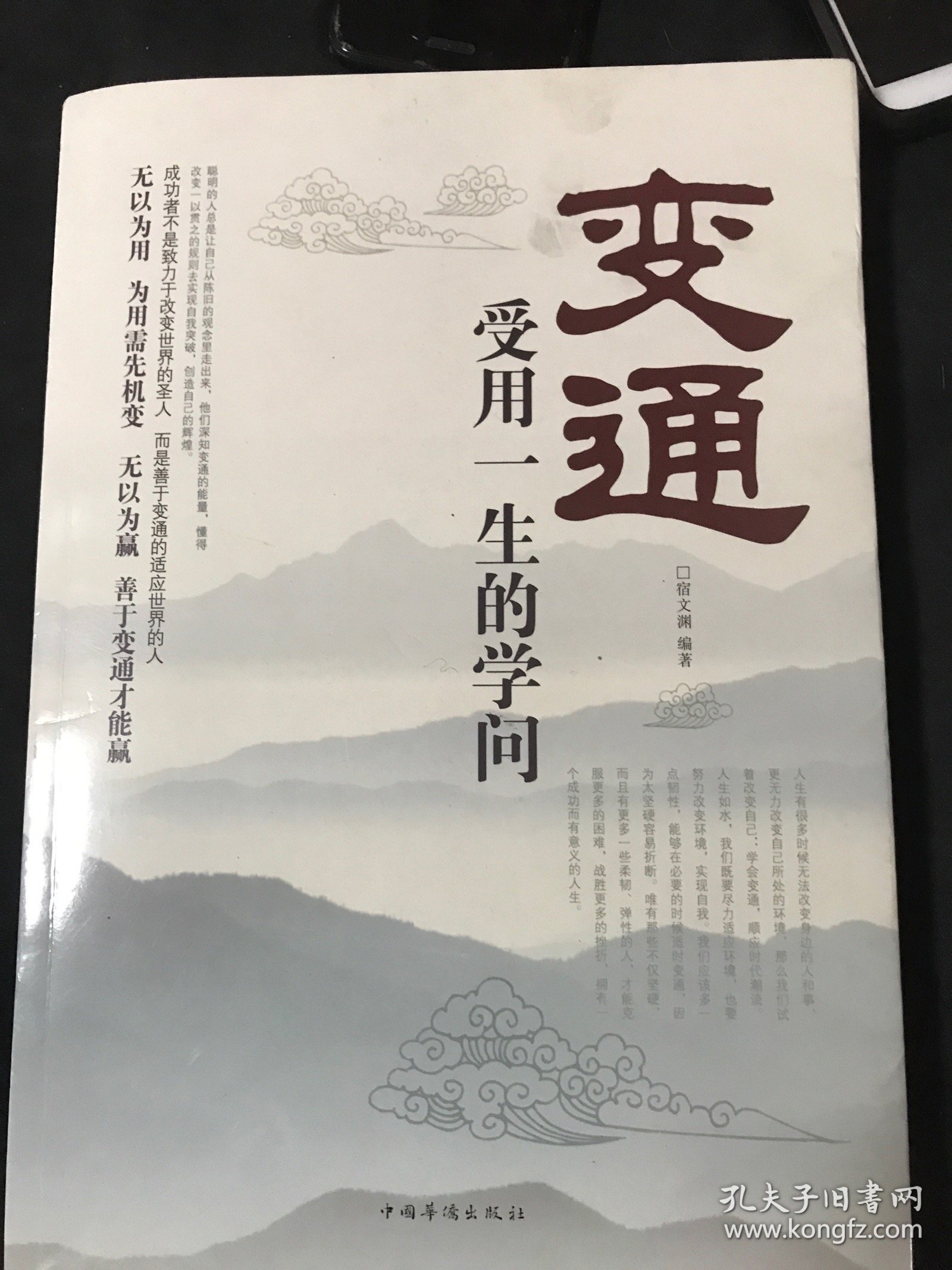 变通：受用一生的学问（超值白金版）