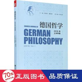 德国哲学2019年上半年卷