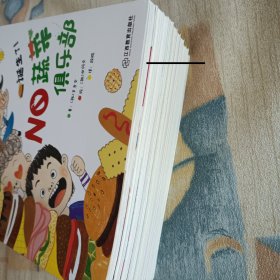 科学真好玩（全彩10册）6-12引进版趣味科学 好吃的蔬菜、不怕打针、有用的脂肪、垃圾分类、昆虫记