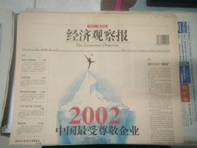 经济观察报2003年9月1日