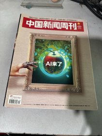 中国新闻周刊