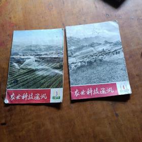 农业科技通讯 1977年3 4期